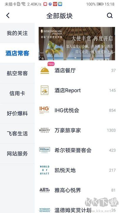 飛客茶館論壇安卓版