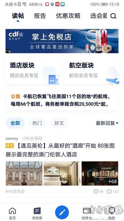 飛客茶館論壇安卓版