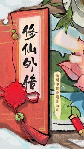 修仙外傳測試服