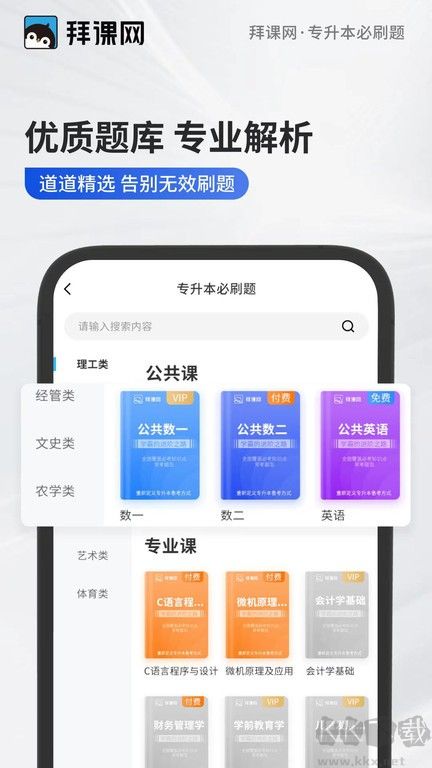 專升本必刷題最新版