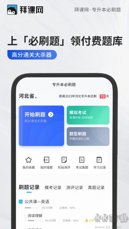 專升本必刷題最新版