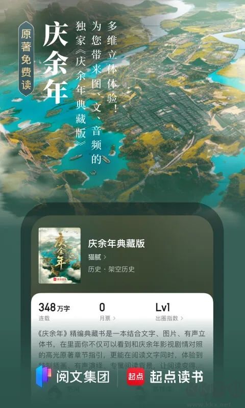 起點讀書app免費版
