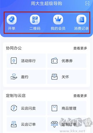 周大生超級(jí)導(dǎo)購app使用教程