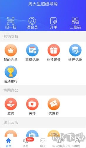 周大生超級(jí)導(dǎo)購app軟件亮點(diǎn)