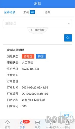 周大生超級(jí)導(dǎo)購