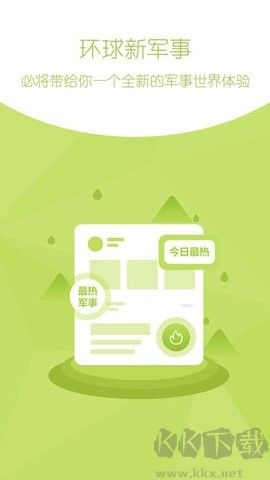 環(huán)球新軍事正版