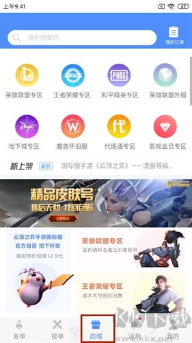 代練通app圖片3