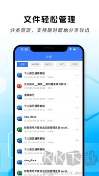 手機(jī)word文檔編輯最新版