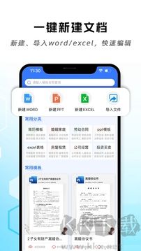 手機(jī)word文檔編輯最新版