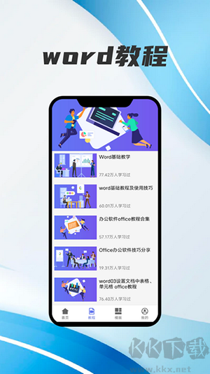 手機(jī)word文檔編輯最新版