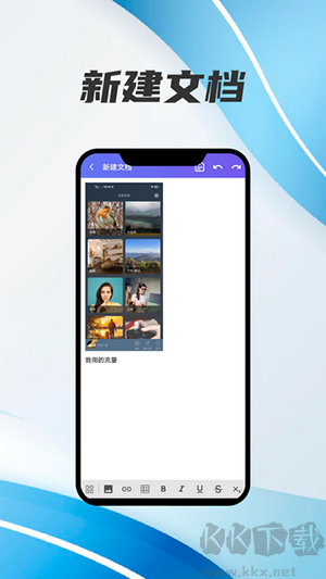 手機(jī)word文檔編輯最新版