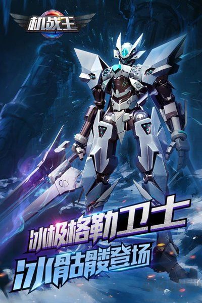 機(jī)戰(zhàn)王內(nèi)購(gòu)版