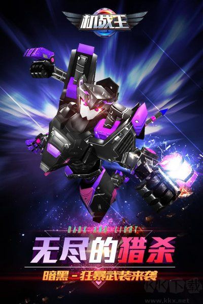 機(jī)戰(zhàn)王內(nèi)購(gòu)版