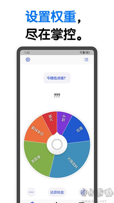 大轉(zhuǎn)盤小決定手機版