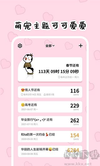 倒數(shù)321最新版