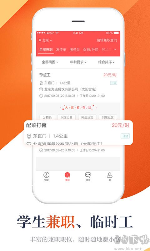 店長(zhǎng)直聘最新版
