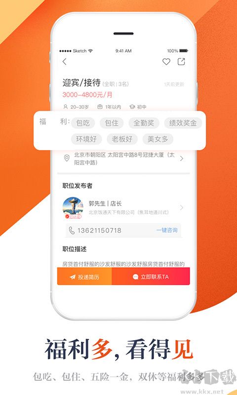 店長(zhǎng)直聘最新版