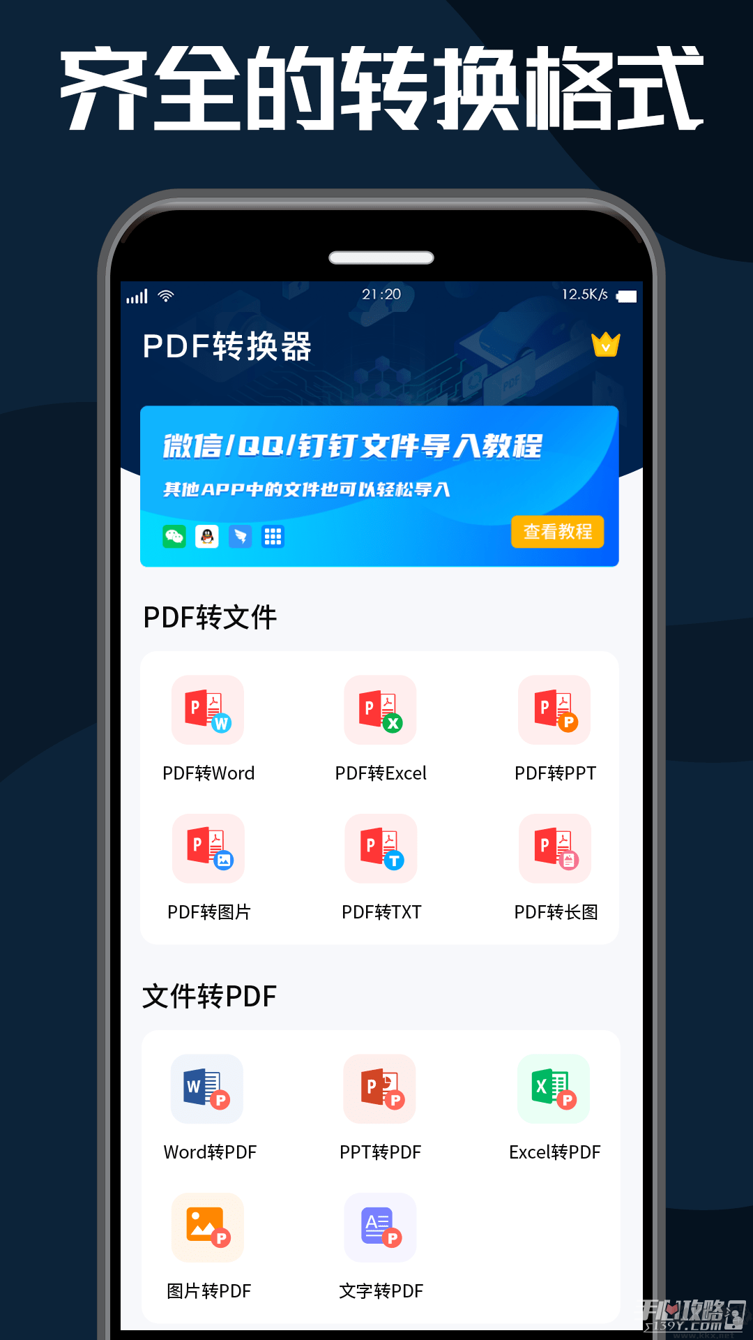 pdf轉(zhuǎn)換器大師免費(fèi)版
