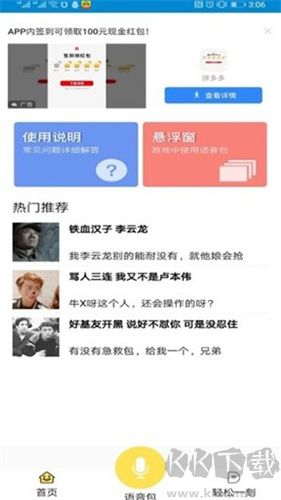 吃雞游戲變聲器