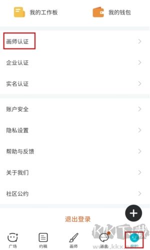畫加app怎么認(rèn)證畫師圖片1