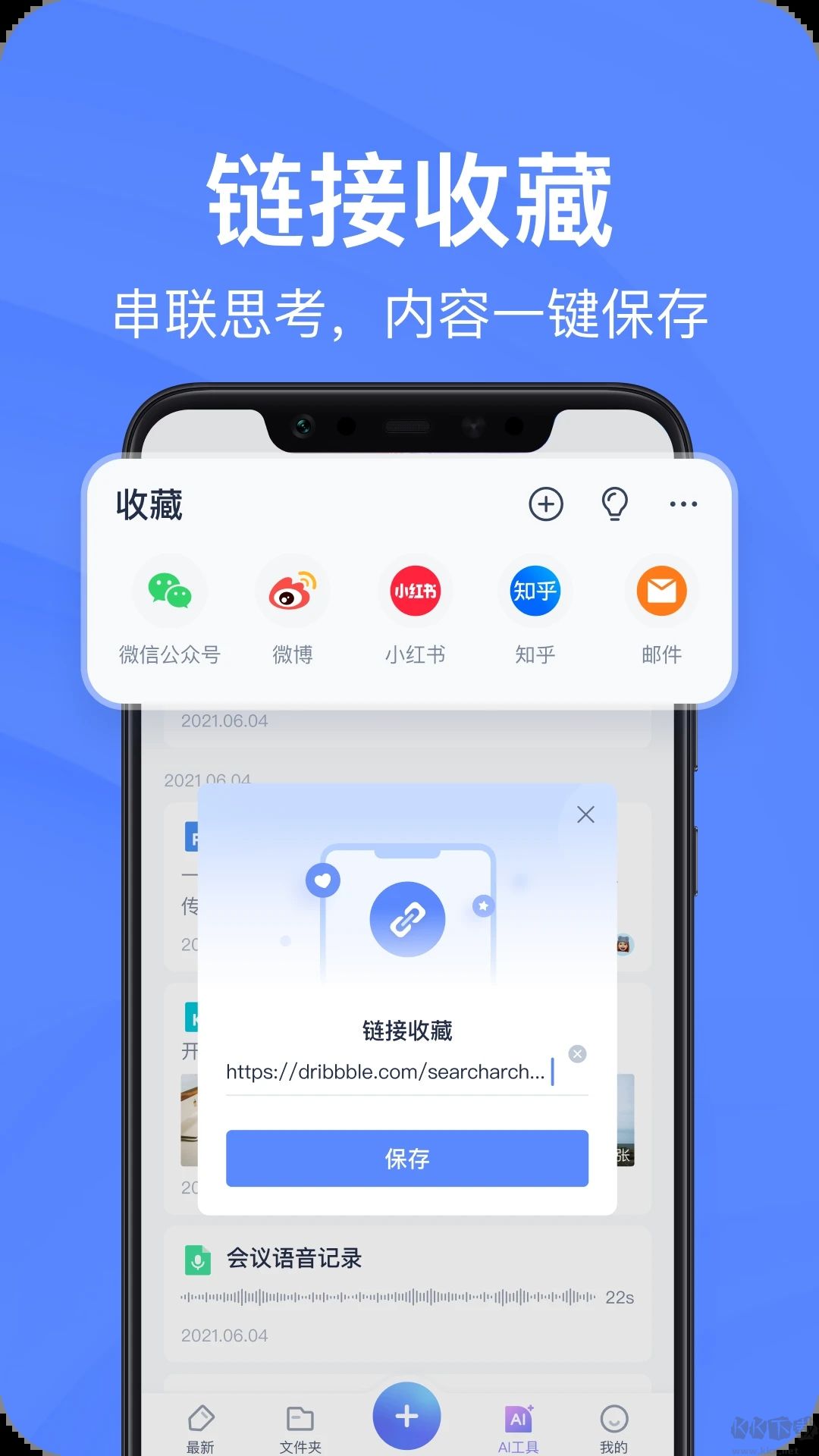 有道云筆記app安卓版