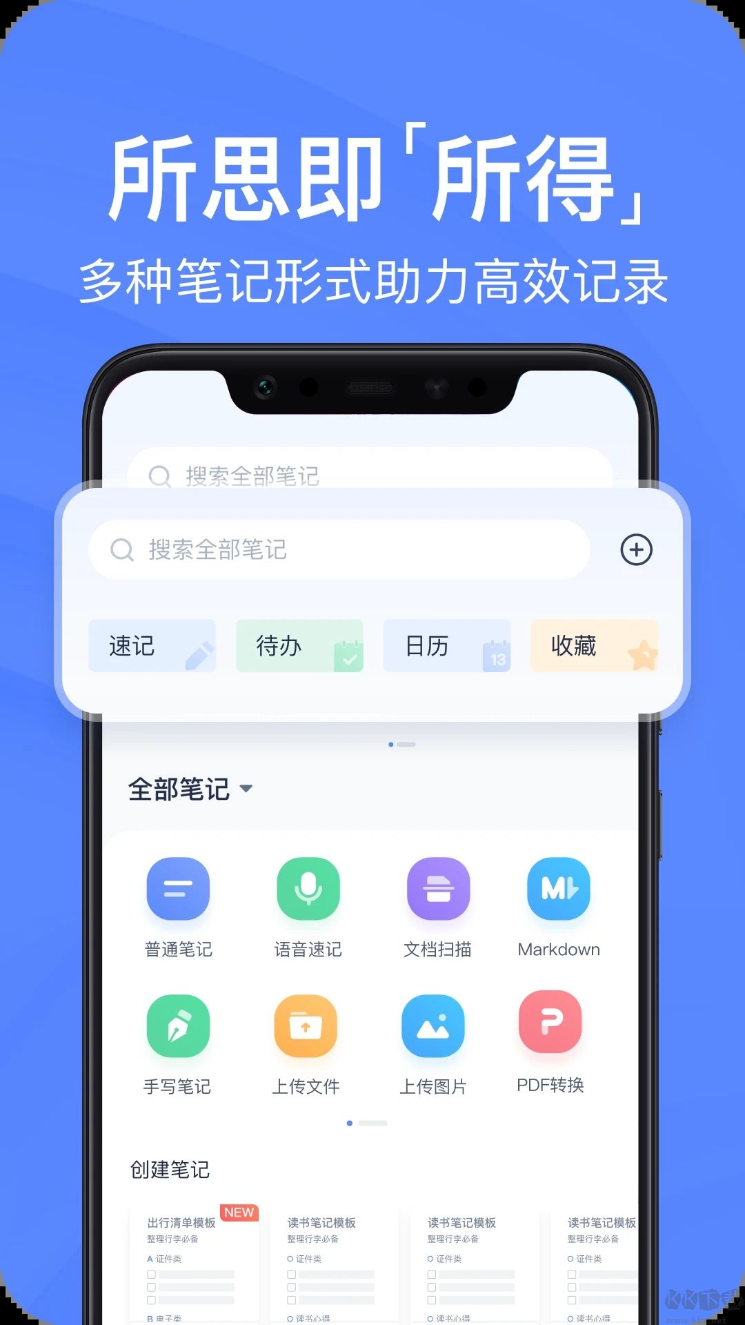 有道云筆記app安卓版