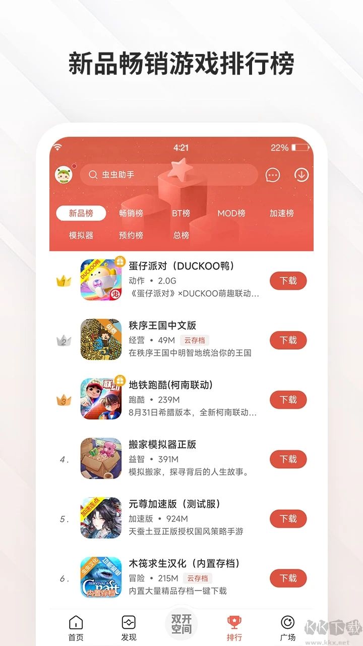 蟲蟲助手app安卓版
