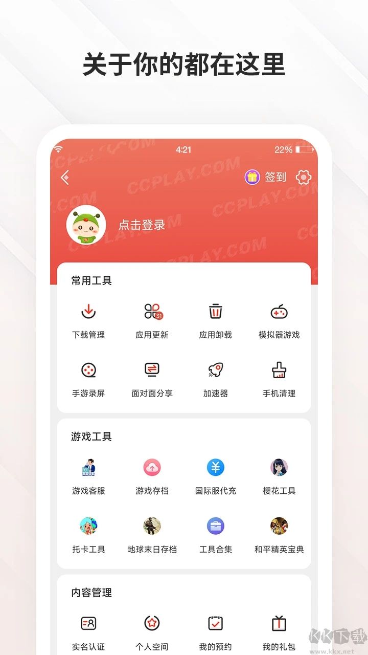 蟲蟲助手app安卓版