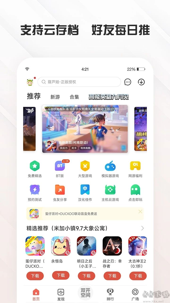 蟲蟲助手app安卓版