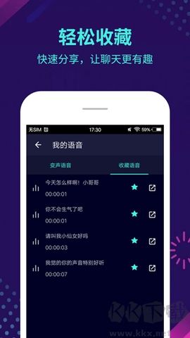 變聲大師最新版