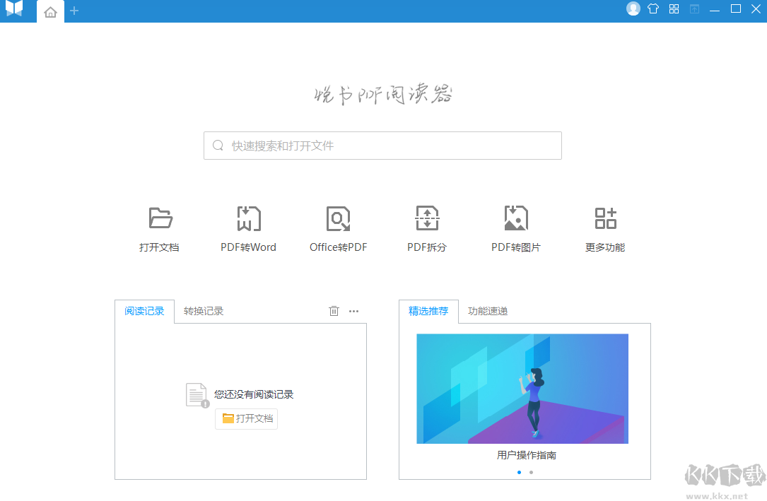 悅書(shū)pdf閱讀器pc端