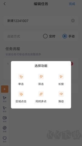 閃指連點器免費版