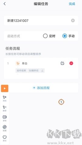 閃指連點器免費版
