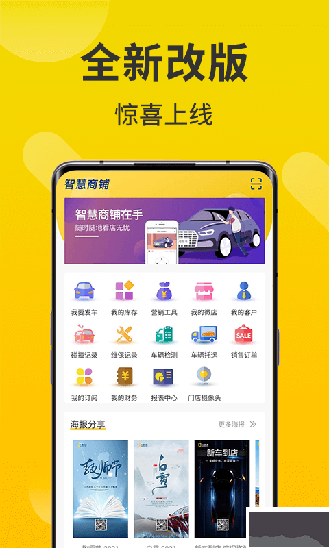 智慧商鋪免費版