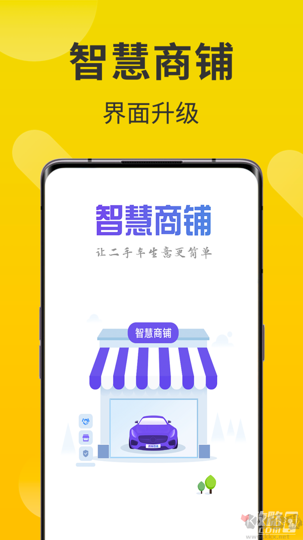 智慧商鋪免費版