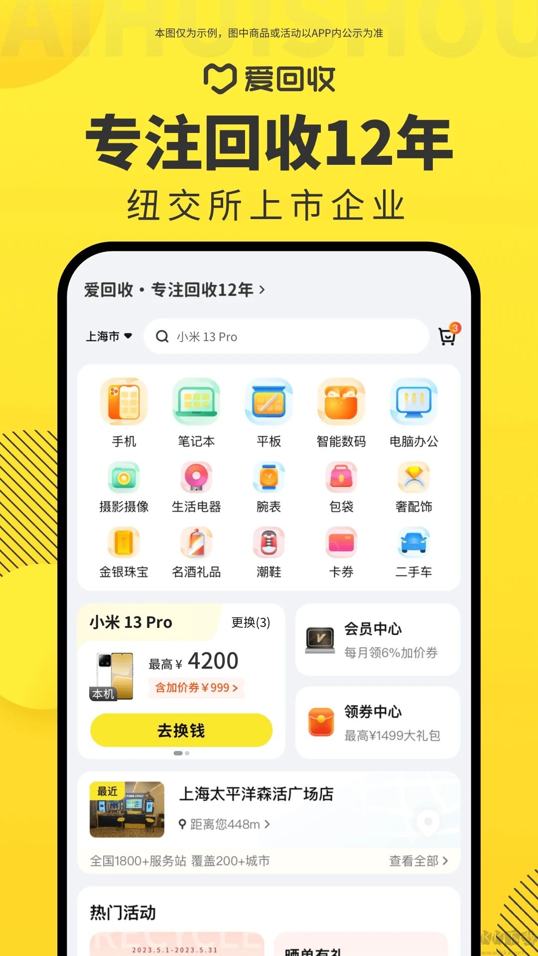 愛(ài)回收app安卓版