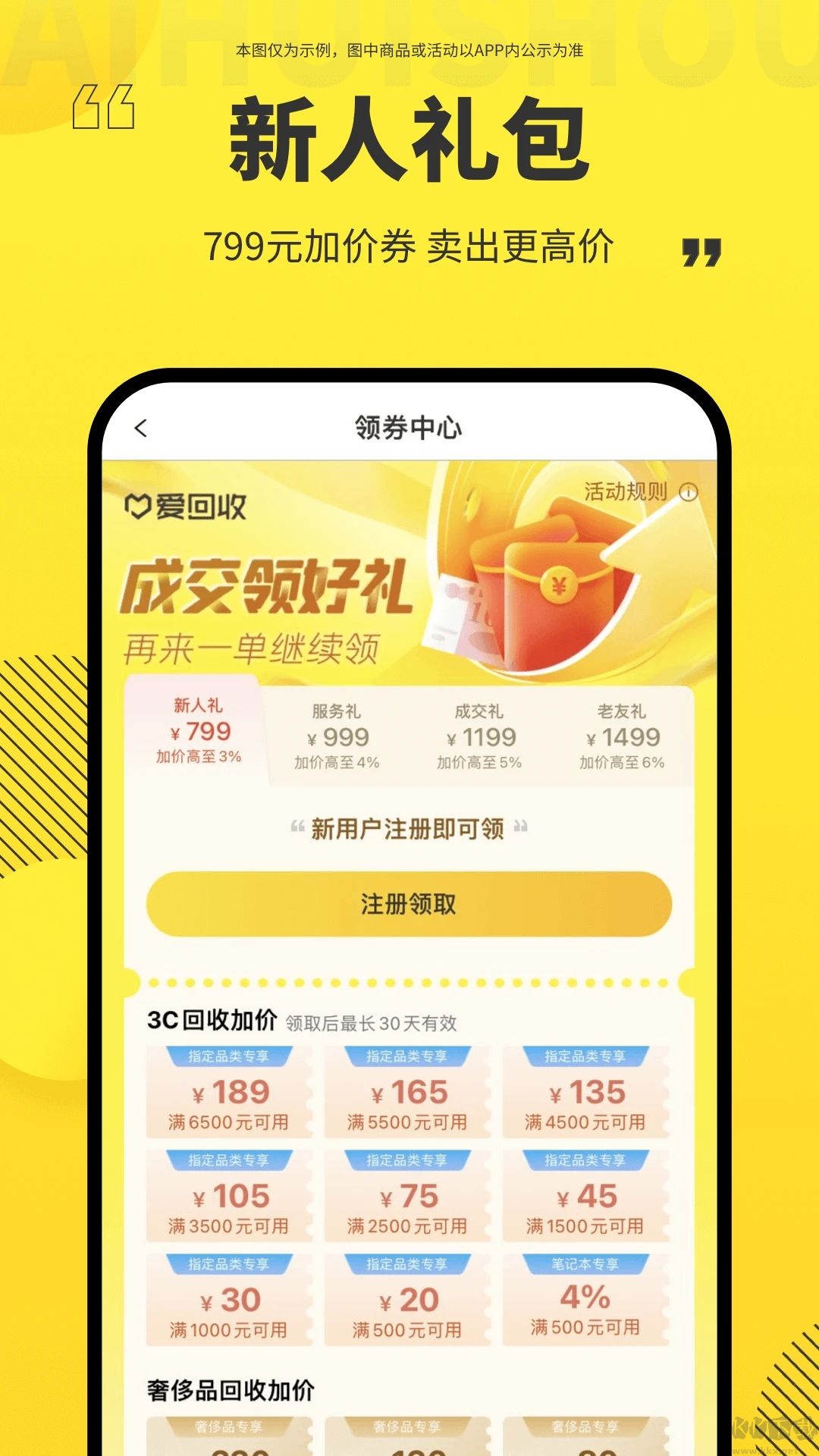 愛(ài)回收app安卓版