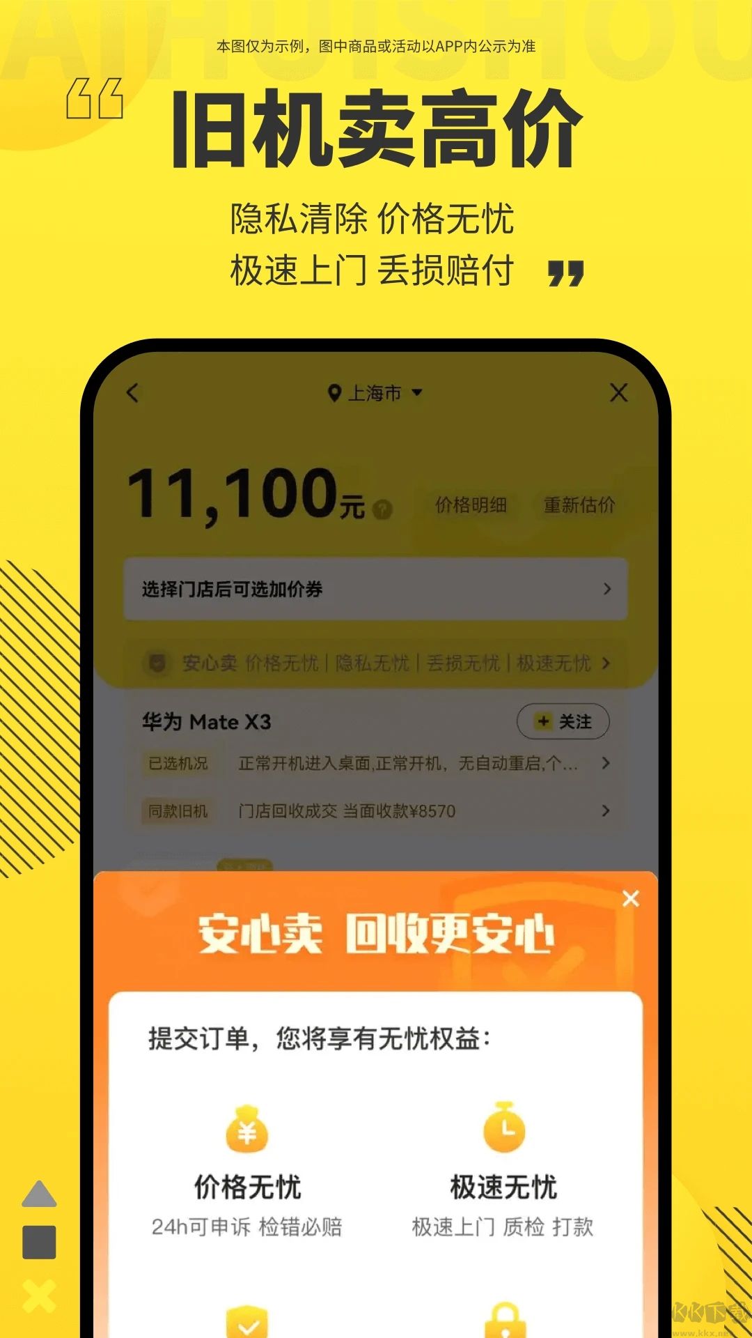 愛(ài)回收app安卓版