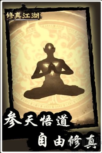 修真江湖單機版