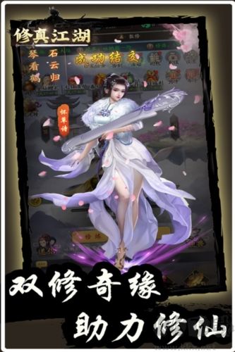 修真江湖單機版