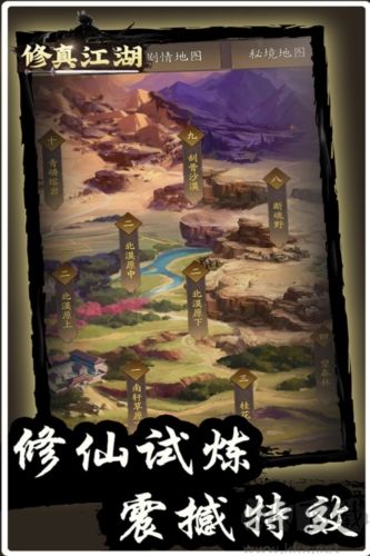 修真江湖單機版