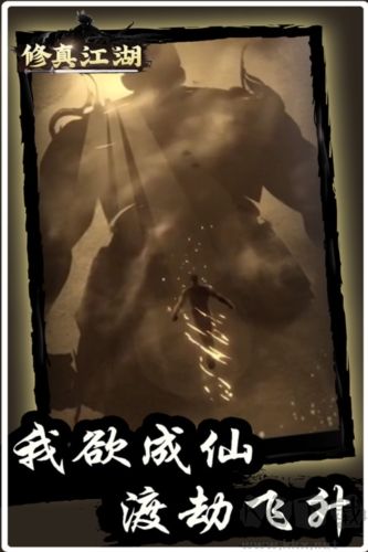 修真江湖單機版