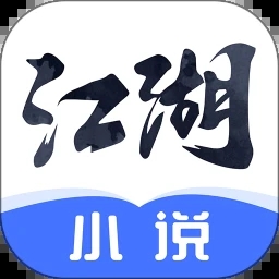 江湖免費(fèi)小說app完整版 v5.0專業(yè)版
