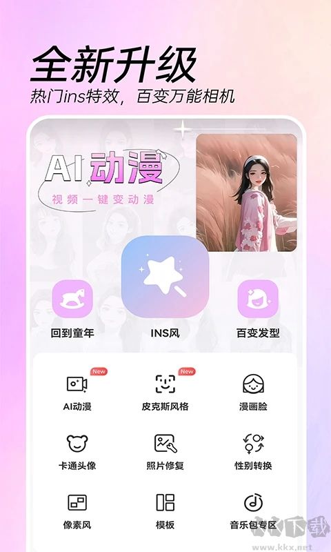 AI特效相機app免費版