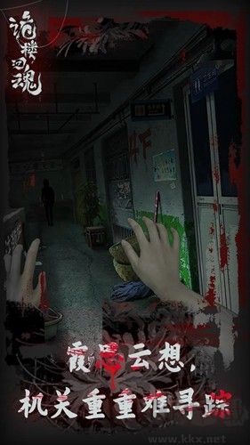 詭樓回魂破解版