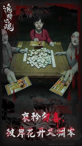 詭樓回魂破解版