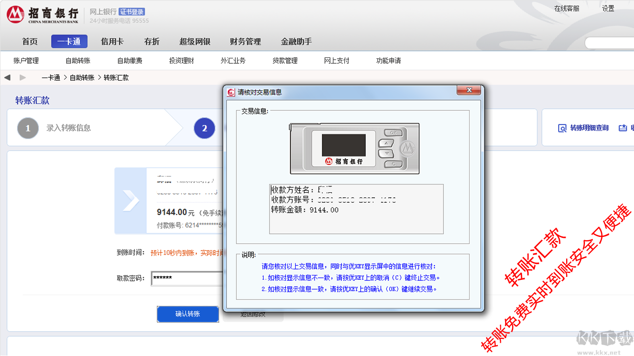 招商銀行個(gè)人版