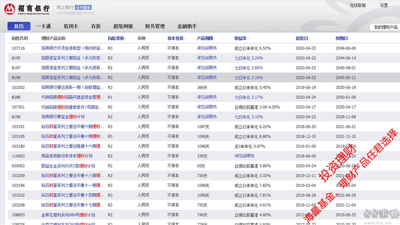 招商銀行個(gè)人版