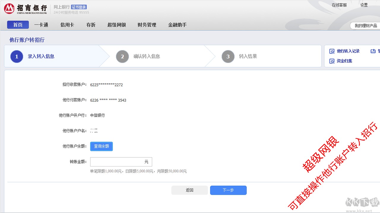 招商銀行個(gè)人版