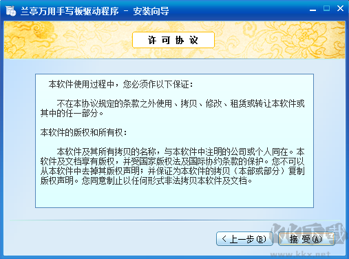 蘭亭萬用手寫板驅(qū)動程序最新版